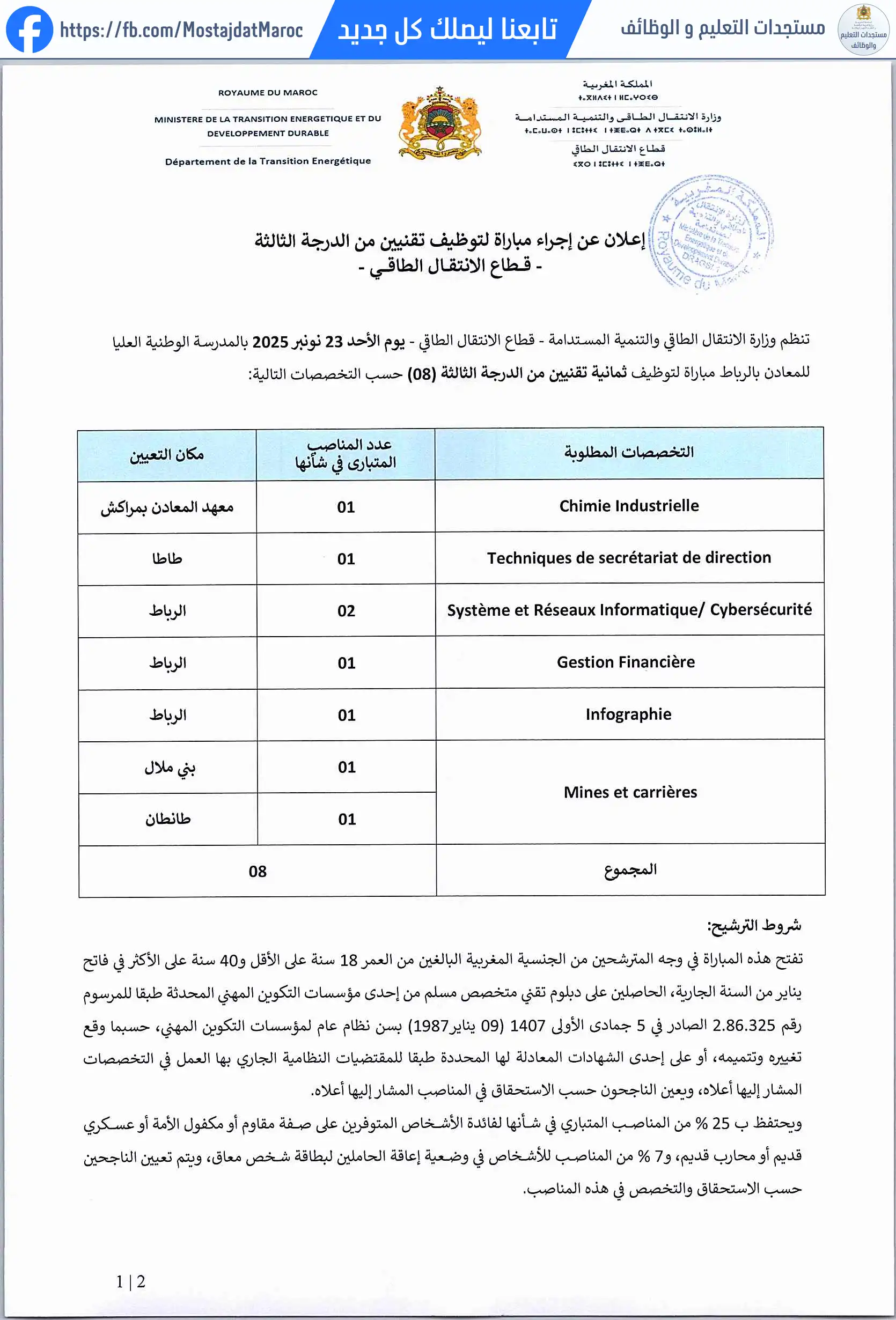 مباراة لتوظيف تقني من الدرجة الثالثة - سلم 9 - 1